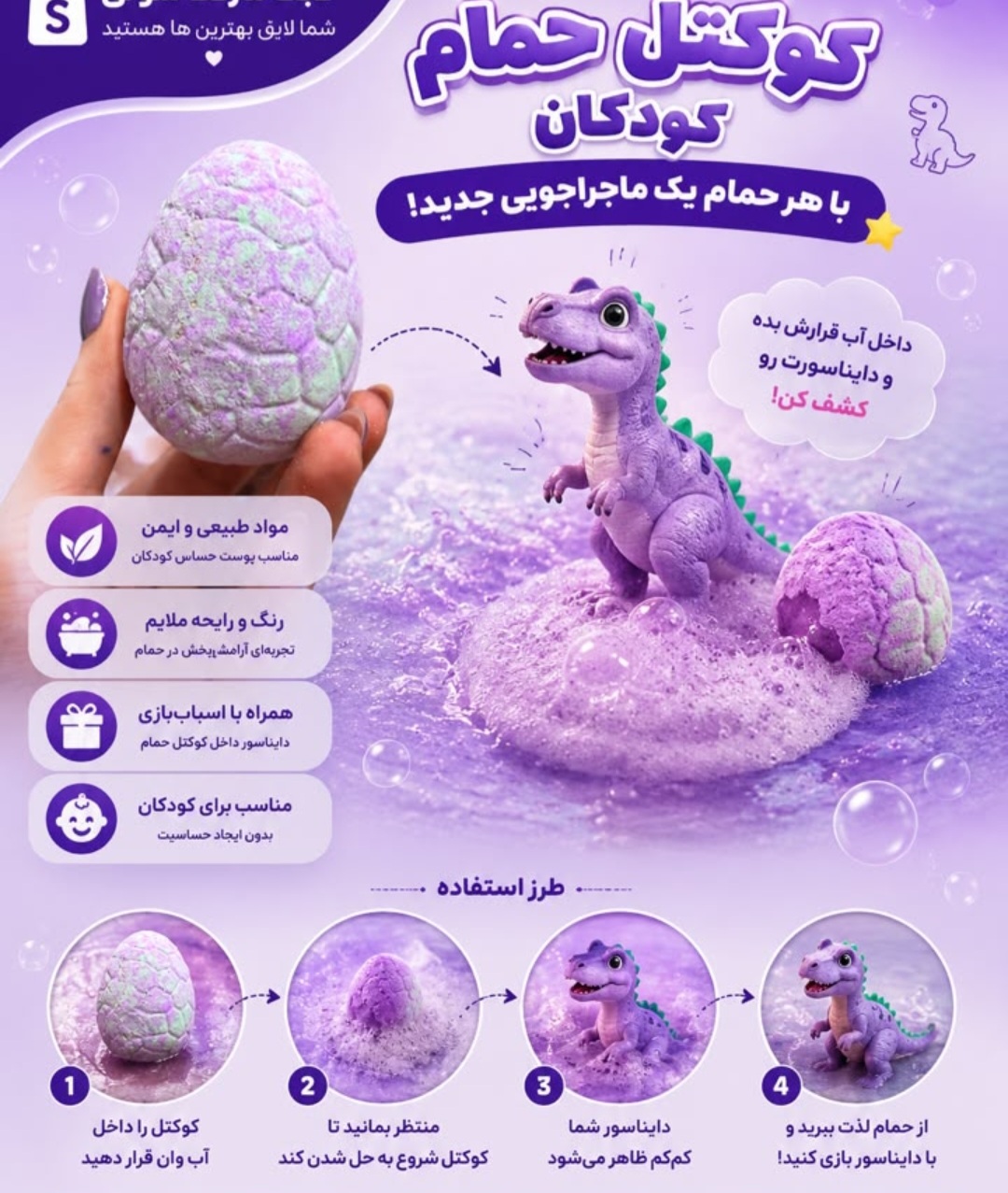 کوکتل بمب حمام سورپرایزی